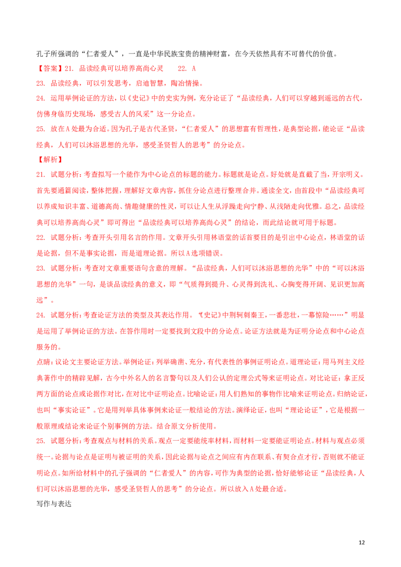 海南省2018年中考语文真题试题（含解析）_中考真题_1.语文中考真题2015-2024年_2018年全国中考语文239份_2018年全国中考YuWen239份