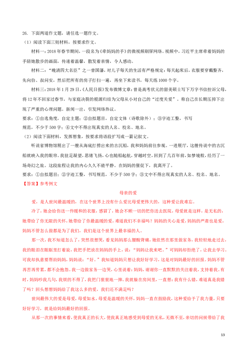 海南省2018年中考语文真题试题（含解析）_中考真题_1.语文中考真题2015-2024年_2018年全国中考语文239份_2018年全国中考YuWen239份