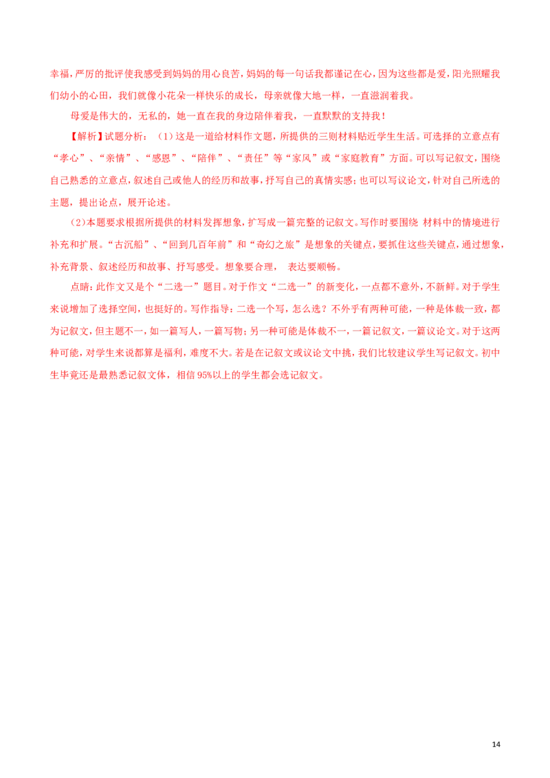海南省2018年中考语文真题试题（含解析）_中考真题_1.语文中考真题2015-2024年_2018年全国中考语文239份_2018年全国中考YuWen239份