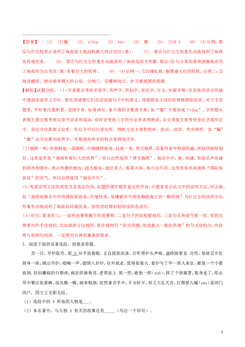 海南省2018年中考语文真题试题（含解析）_中考真题_1.语文中考真题2015-2024年_2018年全国中考语文239份_2018年全国中考YuWen239份