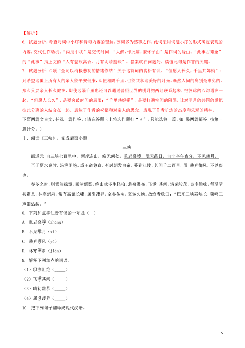 海南省2018年中考语文真题试题（含解析）_中考真题_1.语文中考真题2015-2024年_2018年全国中考语文239份_2018年全国中考YuWen239份