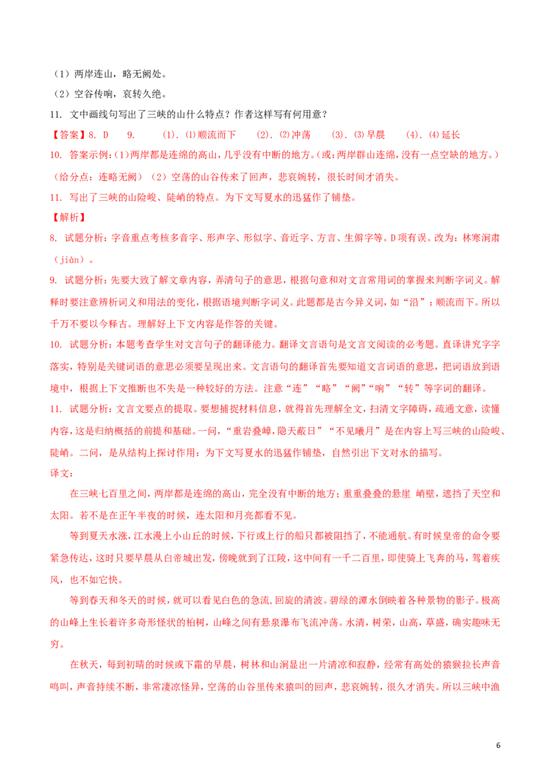 海南省2018年中考语文真题试题（含解析）_中考真题_1.语文中考真题2015-2024年_2018年全国中考语文239份_2018年全国中考YuWen239份