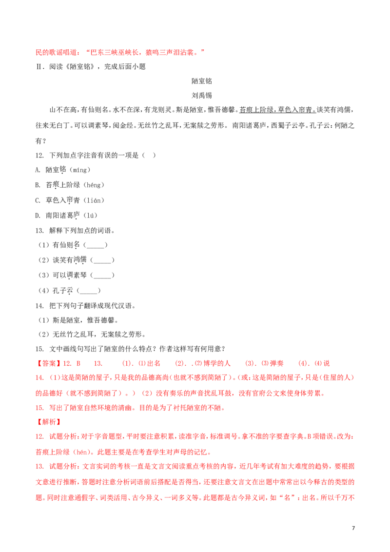 海南省2018年中考语文真题试题（含解析）_中考真题_1.语文中考真题2015-2024年_2018年全国中考语文239份_2018年全国中考YuWen239份