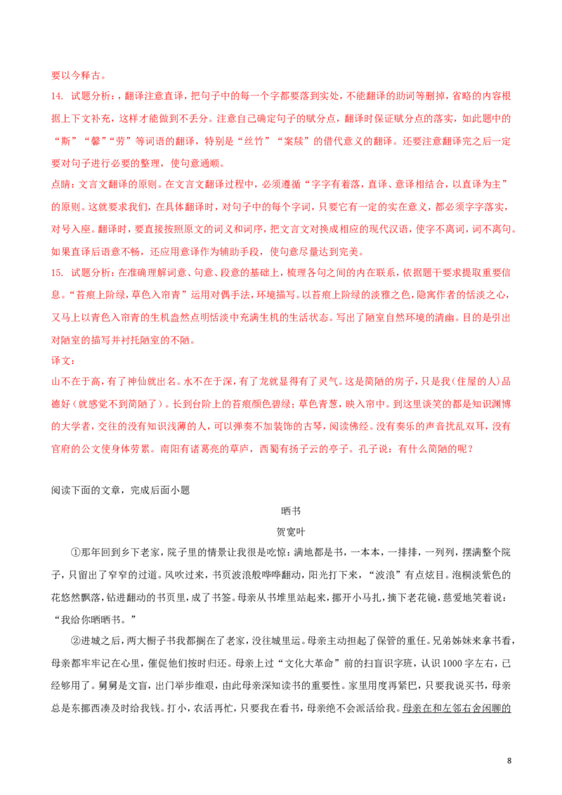 海南省2018年中考语文真题试题（含解析）_中考真题_1.语文中考真题2015-2024年_2018年全国中考语文239份_2018年全国中考YuWen239份
