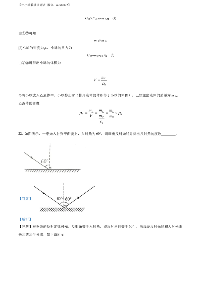 精品解析：2022年辽宁省大连市中考物理试题（解析版）_中考真题_4.物理中考真题2015-2024年_2022中考物理真题128份14