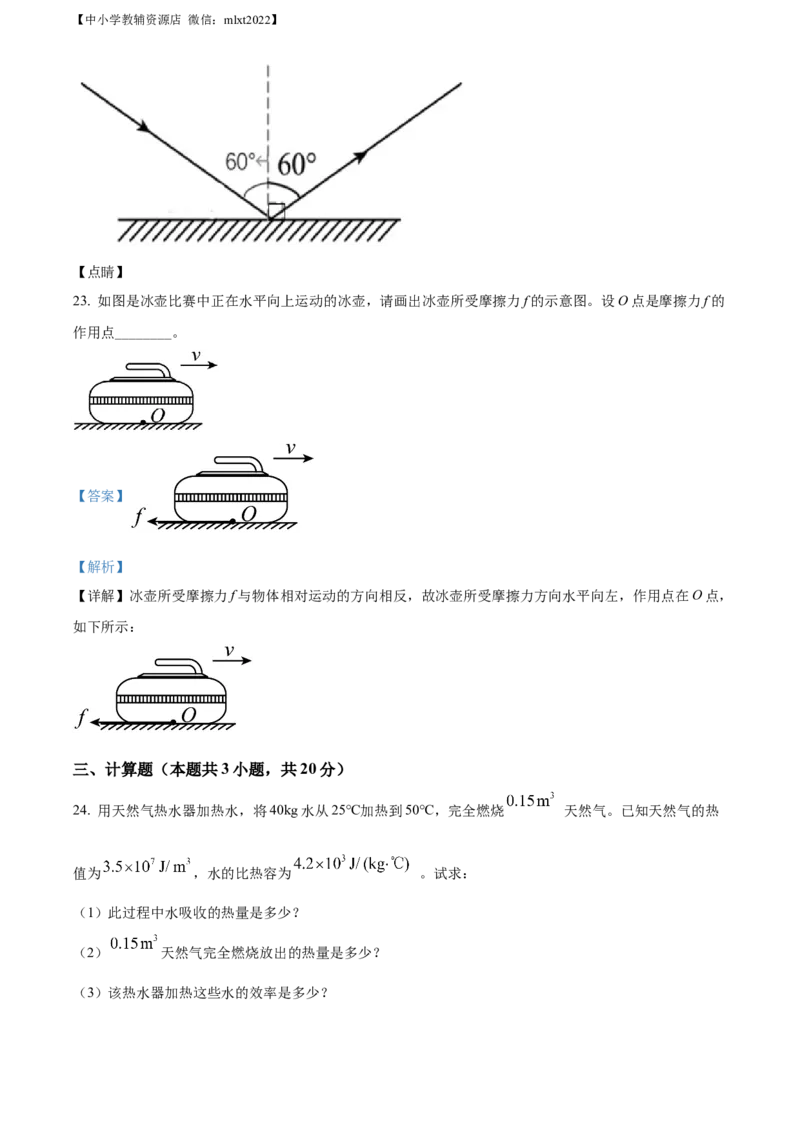 精品解析：2022年辽宁省大连市中考物理试题（解析版）_中考真题_4.物理中考真题2015-2024年_2022中考物理真题128份14
