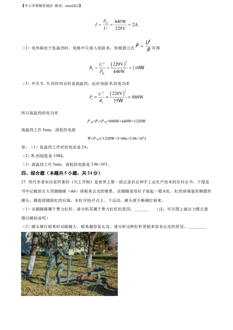 精品解析：2022年辽宁省大连市中考物理试题（解析版）_中考真题_4.物理中考真题2015-2024年_2022中考物理真题128份14
