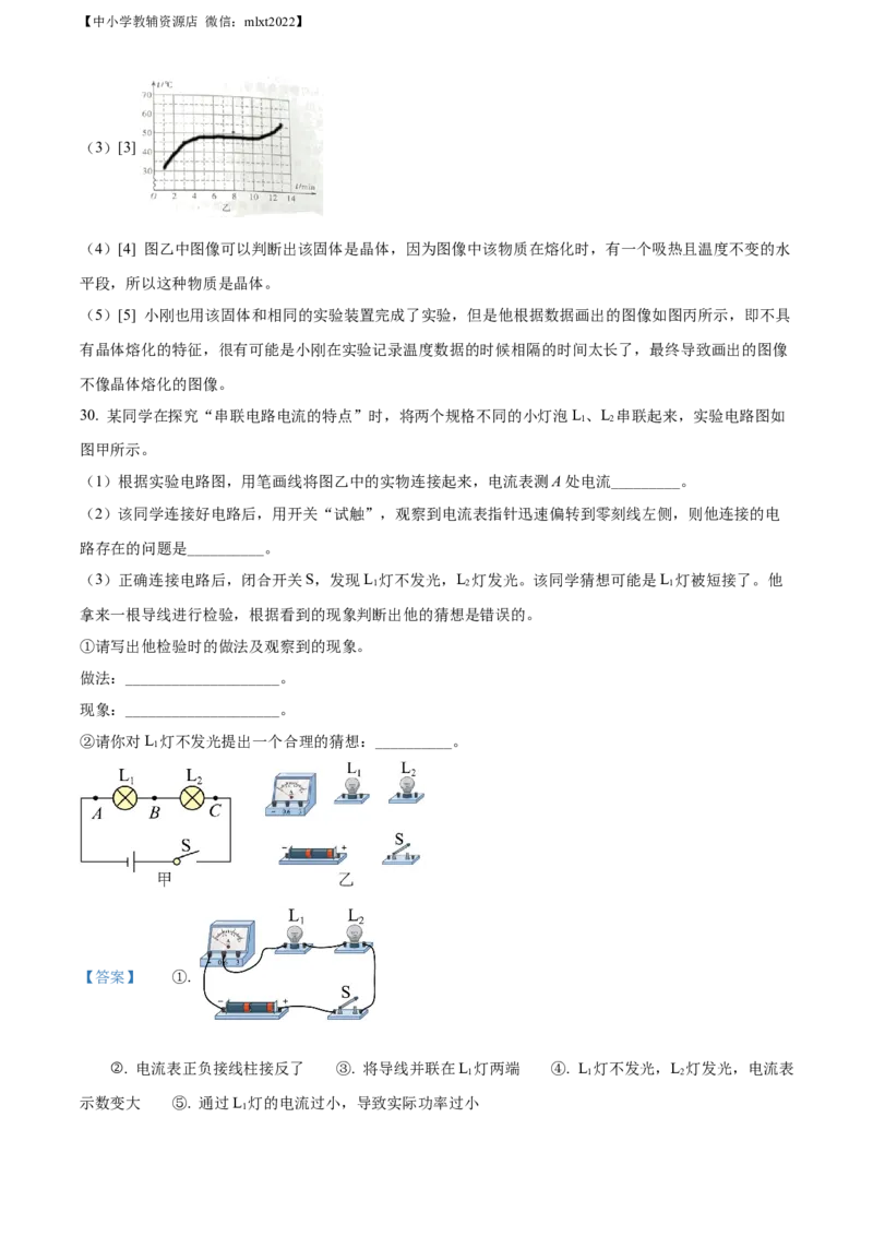 精品解析：2022年辽宁省大连市中考物理试题（解析版）_中考真题_4.物理中考真题2015-2024年_2022中考物理真题128份14