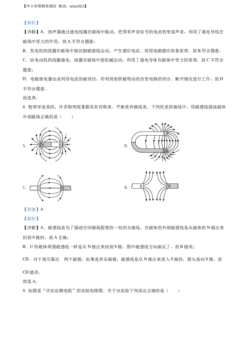 精品解析：2022年辽宁省大连市中考物理试题（解析版）_中考真题_4.物理中考真题2015-2024年_2022中考物理真题128份14