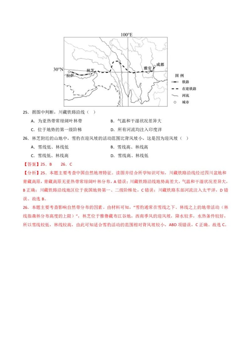 五年（2021-2025）高考地理真题分类汇编专题15中国地理和世界地理（全国通用）（解析版）_高考真题分类汇编_高考地理真题分类汇编（全国通用）五年（2021-2025）_pdf