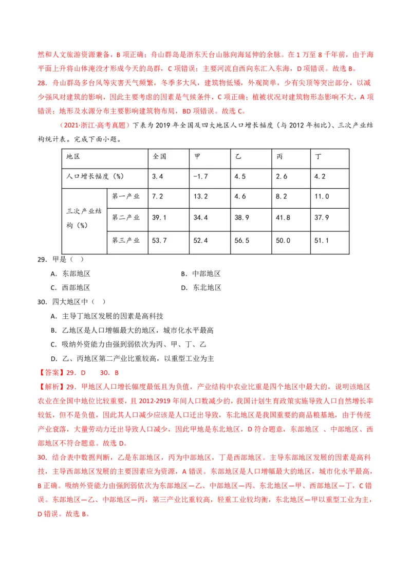 五年（2021-2025）高考地理真题分类汇编专题15中国地理和世界地理（全国通用）（解析版）_高考真题分类汇编_高考地理真题分类汇编（全国通用）五年（2021-2025）_pdf