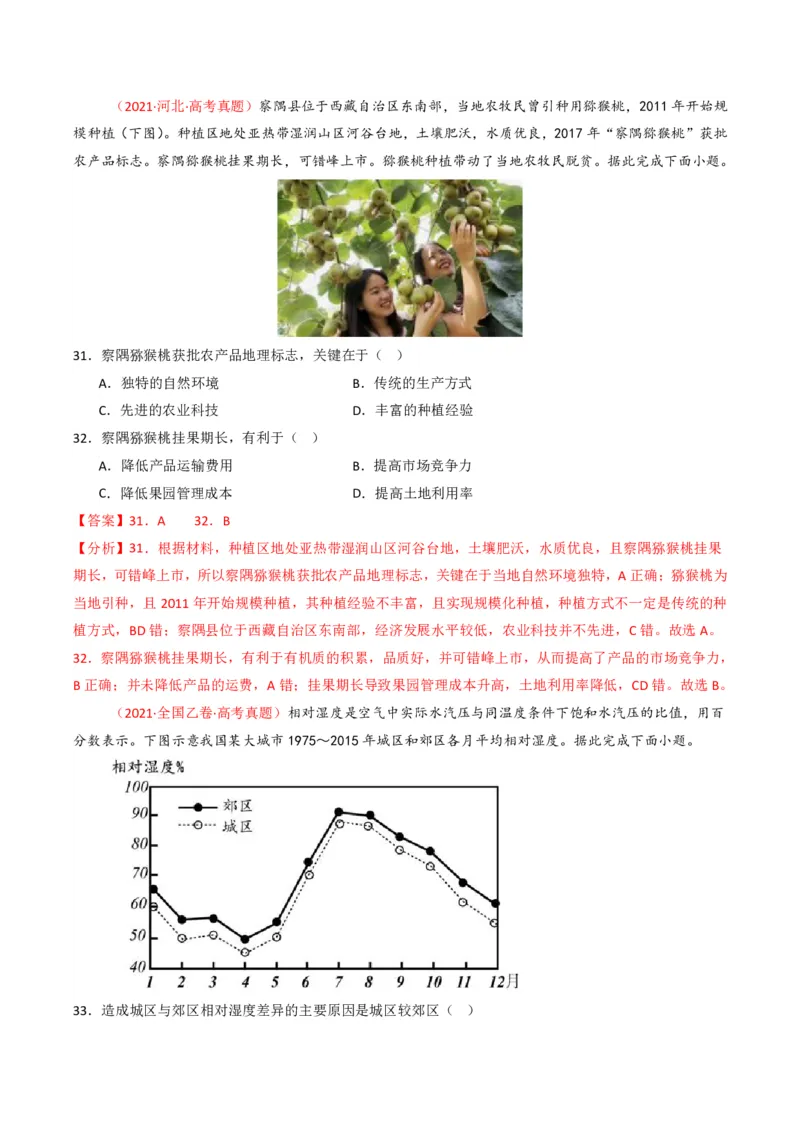 五年（2021-2025）高考地理真题分类汇编专题15中国地理和世界地理（全国通用）（解析版）_高考真题分类汇编_高考地理真题分类汇编（全国通用）五年（2021-2025）_pdf