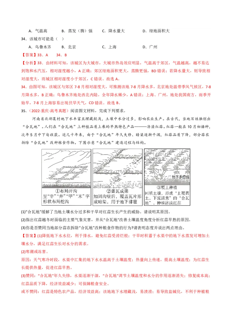 五年（2021-2025）高考地理真题分类汇编专题15中国地理和世界地理（全国通用）（解析版）_高考真题分类汇编_高考地理真题分类汇编（全国通用）五年（2021-2025）_pdf