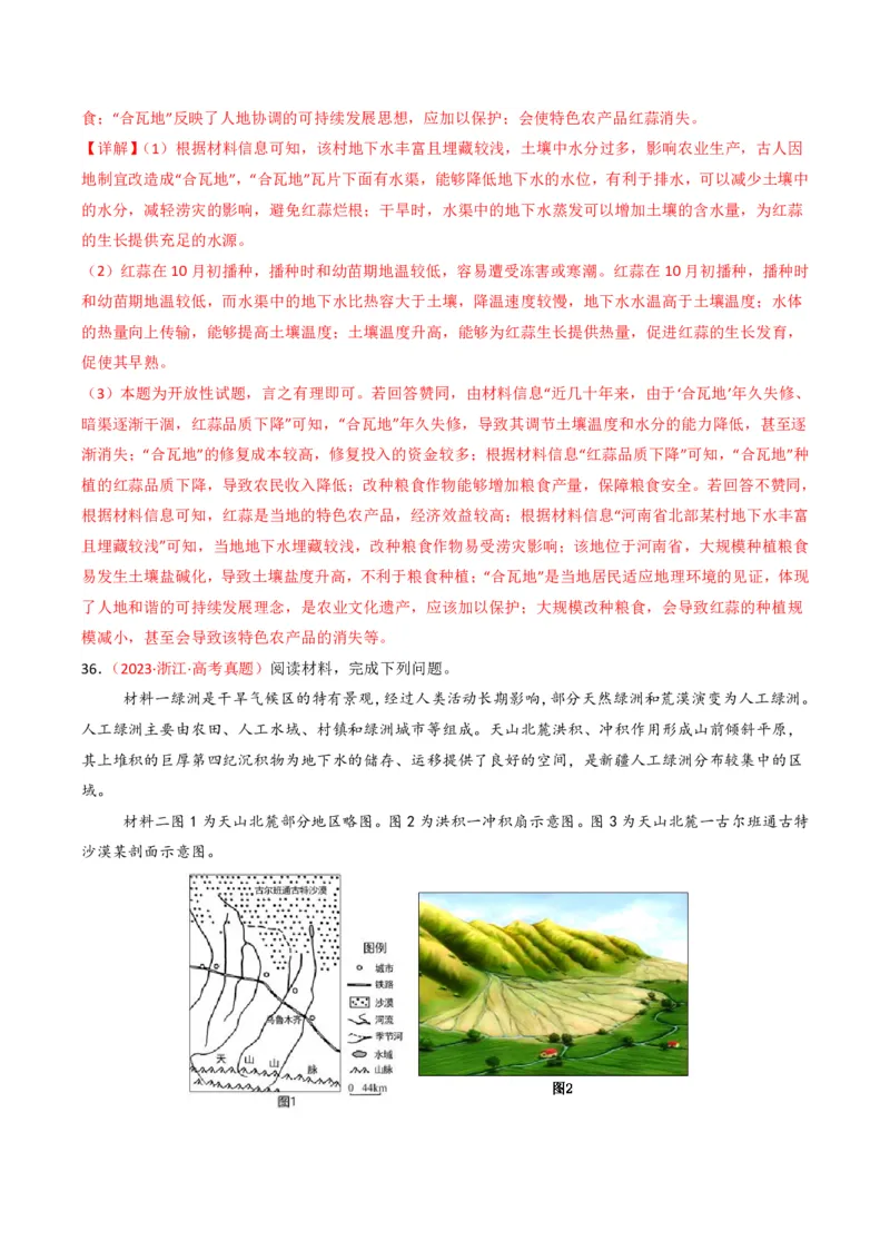 五年（2021-2025）高考地理真题分类汇编专题15中国地理和世界地理（全国通用）（解析版）_高考真题分类汇编_高考地理真题分类汇编（全国通用）五年（2021-2025）_pdf