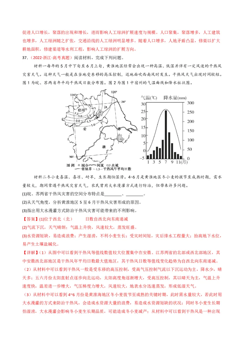 五年（2021-2025）高考地理真题分类汇编专题15中国地理和世界地理（全国通用）（解析版）_高考真题分类汇编_高考地理真题分类汇编（全国通用）五年（2021-2025）_pdf