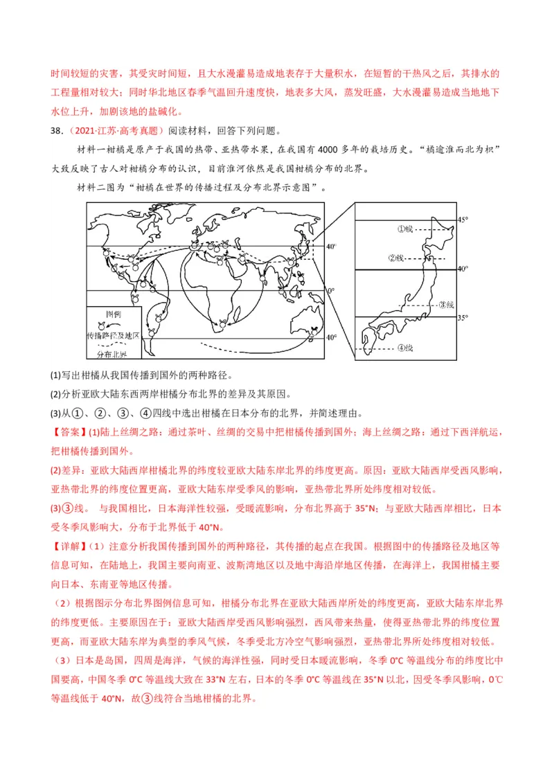 五年（2021-2025）高考地理真题分类汇编专题15中国地理和世界地理（全国通用）（解析版）_高考真题分类汇编_高考地理真题分类汇编（全国通用）五年（2021-2025）_pdf