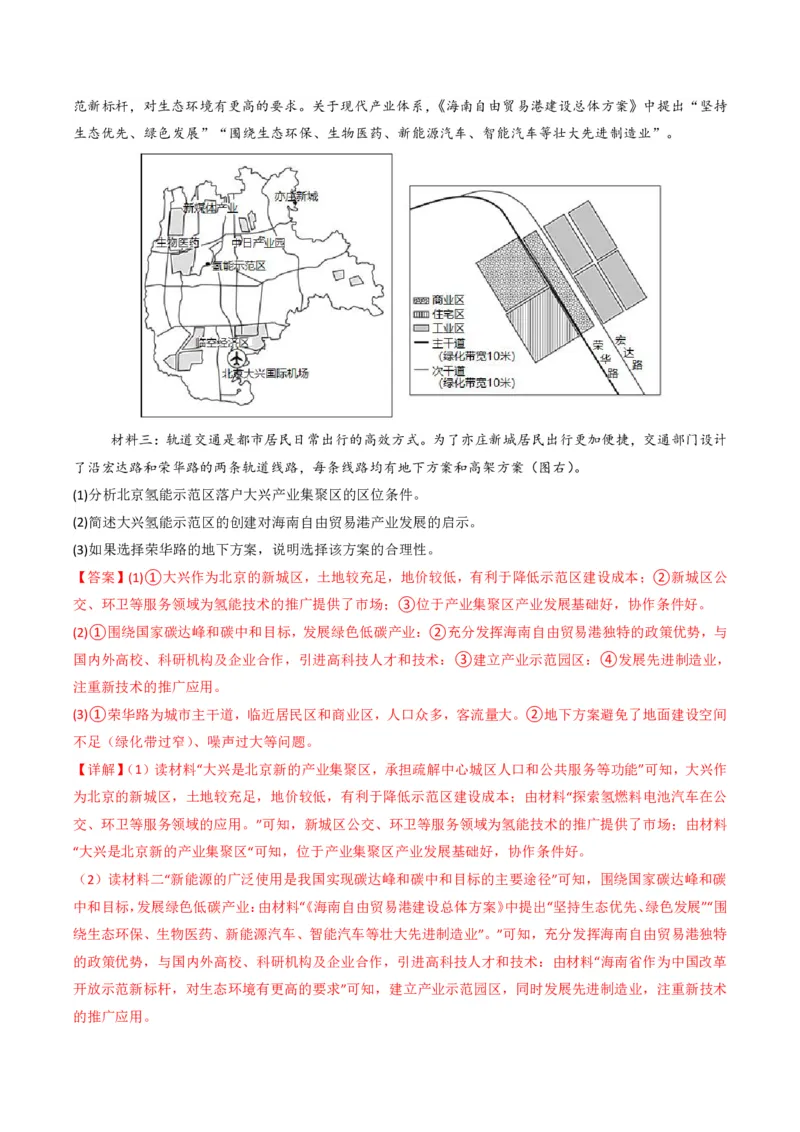 五年（2021-2025）高考地理真题分类汇编专题15中国地理和世界地理（全国通用）（解析版）_高考真题分类汇编_高考地理真题分类汇编（全国通用）五年（2021-2025）_pdf