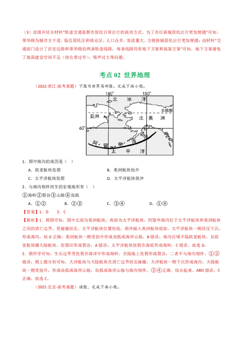 五年（2021-2025）高考地理真题分类汇编专题15中国地理和世界地理（全国通用）（解析版）_高考真题分类汇编_高考地理真题分类汇编（全国通用）五年（2021-2025）_pdf