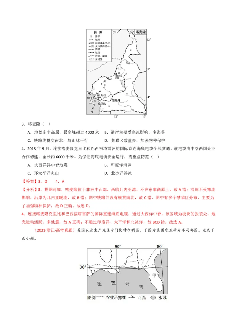 五年（2021-2025）高考地理真题分类汇编专题15中国地理和世界地理（全国通用）（解析版）_高考真题分类汇编_高考地理真题分类汇编（全国通用）五年（2021-2025）_pdf