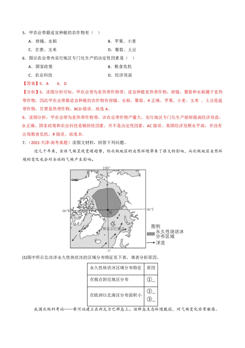 五年（2021-2025）高考地理真题分类汇编专题15中国地理和世界地理（全国通用）（解析版）_高考真题分类汇编_高考地理真题分类汇编（全国通用）五年（2021-2025）_pdf