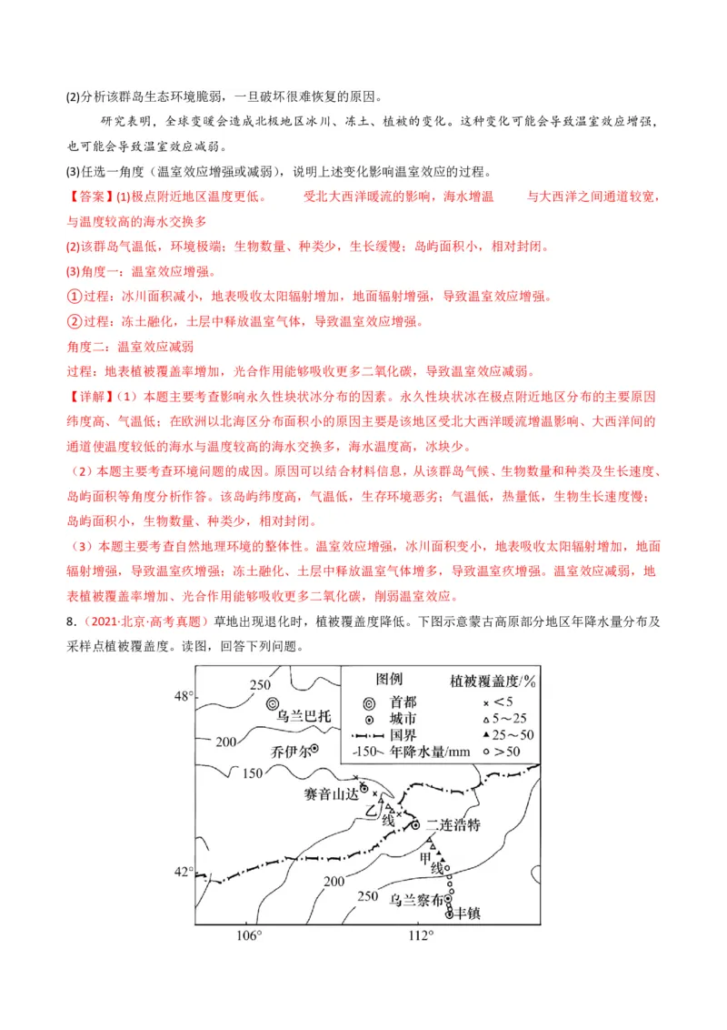 五年（2021-2025）高考地理真题分类汇编专题15中国地理和世界地理（全国通用）（解析版）_高考真题分类汇编_高考地理真题分类汇编（全国通用）五年（2021-2025）_pdf