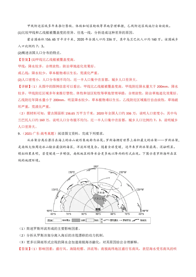 五年（2021-2025）高考地理真题分类汇编专题15中国地理和世界地理（全国通用）（解析版）_高考真题分类汇编_高考地理真题分类汇编（全国通用）五年（2021-2025）_pdf