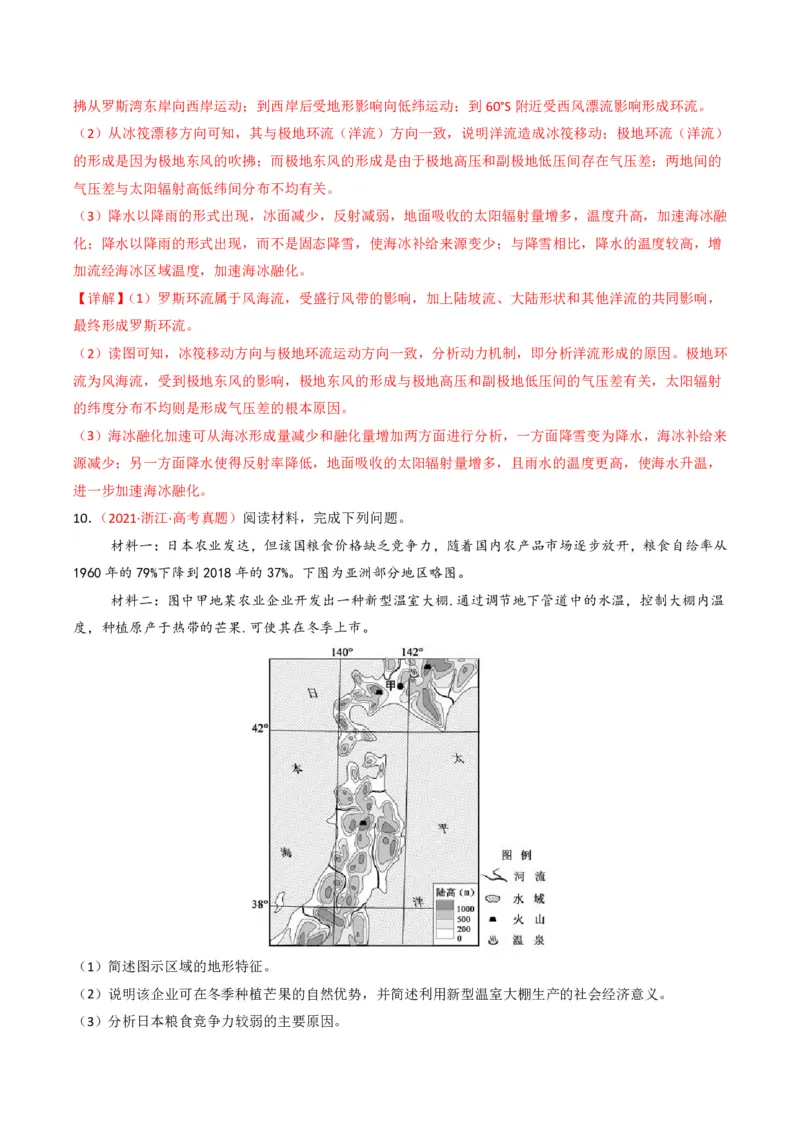 五年（2021-2025）高考地理真题分类汇编专题15中国地理和世界地理（全国通用）（解析版）_高考真题分类汇编_高考地理真题分类汇编（全国通用）五年（2021-2025）_pdf