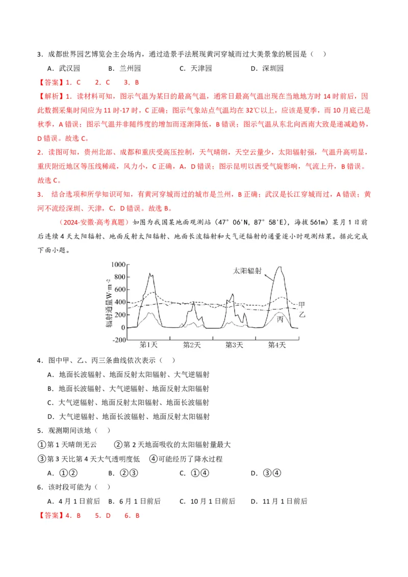 五年（2021-2025）高考地理真题分类汇编专题15中国地理和世界地理（全国通用）（解析版）_高考真题分类汇编_高考地理真题分类汇编（全国通用）五年（2021-2025）_pdf