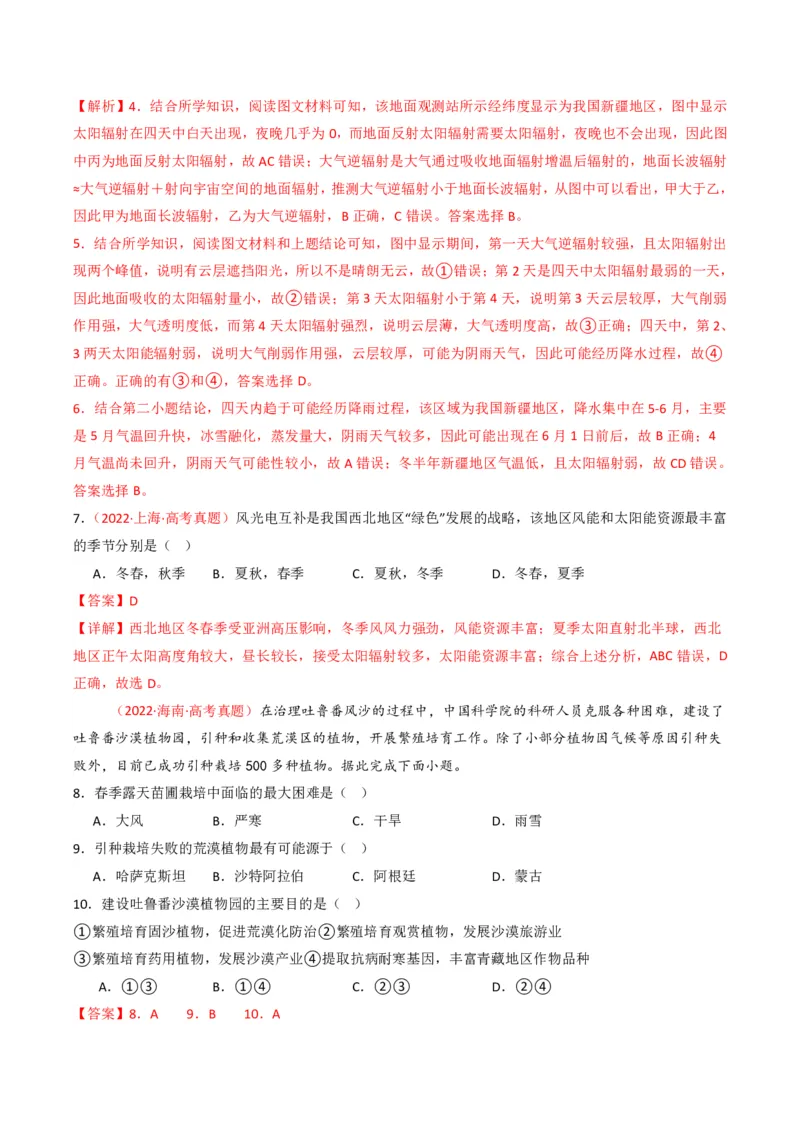 五年（2021-2025）高考地理真题分类汇编专题15中国地理和世界地理（全国通用）（解析版）_高考真题分类汇编_高考地理真题分类汇编（全国通用）五年（2021-2025）_pdf