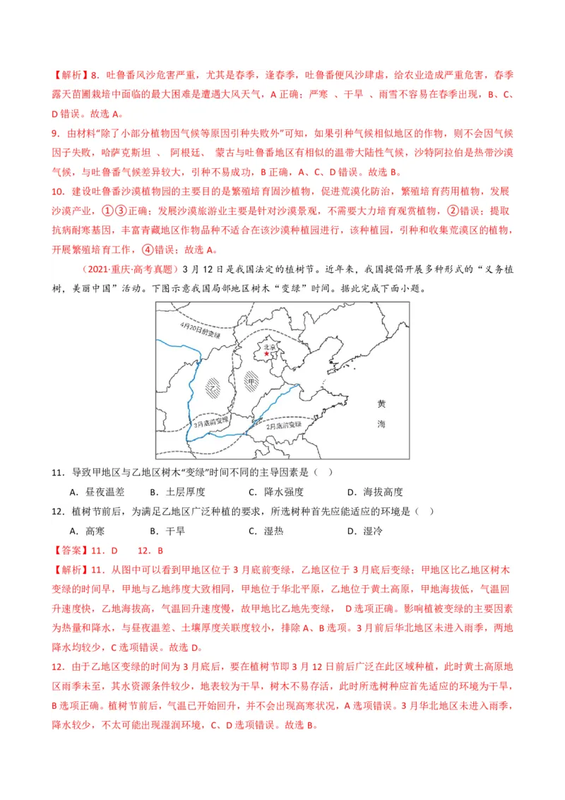 五年（2021-2025）高考地理真题分类汇编专题15中国地理和世界地理（全国通用）（解析版）_高考真题分类汇编_高考地理真题分类汇编（全国通用）五年（2021-2025）_pdf