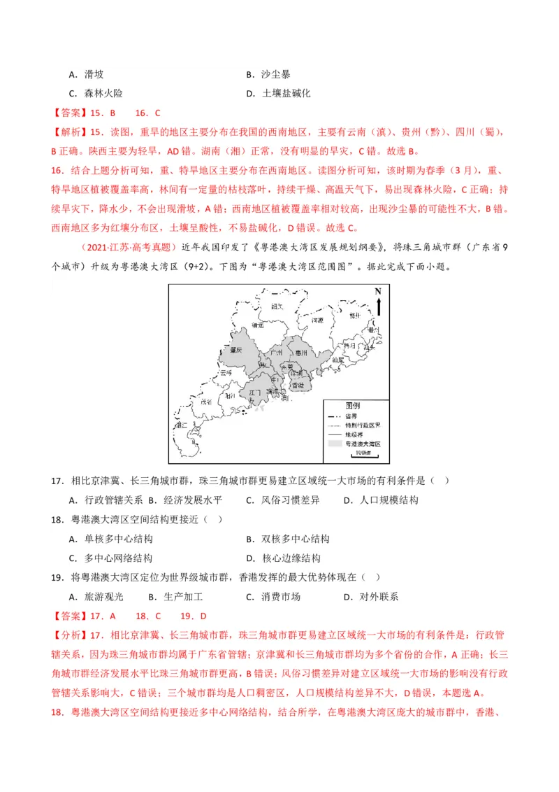 五年（2021-2025）高考地理真题分类汇编专题15中国地理和世界地理（全国通用）（解析版）_高考真题分类汇编_高考地理真题分类汇编（全国通用）五年（2021-2025）_pdf