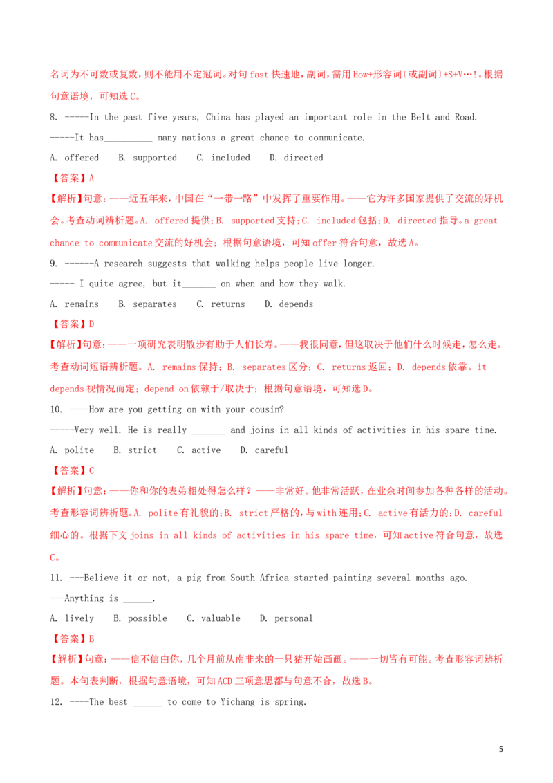湖北省宜昌市2018年中考英语真题试题（含解析）_中考真题_3.英语中考真题2015-2024年_2018年全国中考YINGYU209份