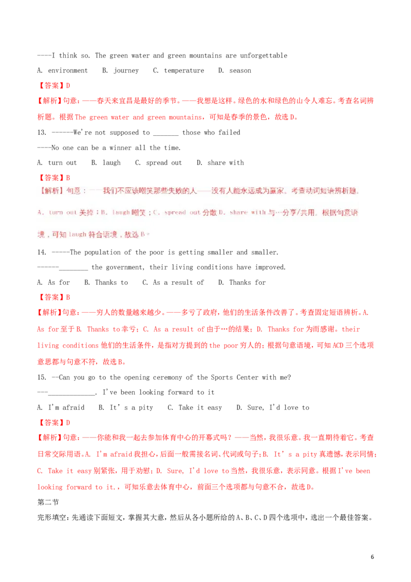 湖北省宜昌市2018年中考英语真题试题（含解析）_中考真题_3.英语中考真题2015-2024年_2018年全国中考YINGYU209份