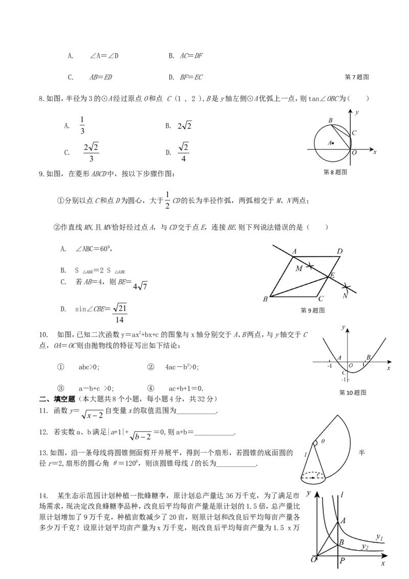 贵州省安顺市2019年中考数学真题试题_中考真题_2.数学中考真题2015-2024年_2019年全国中考数学206份
