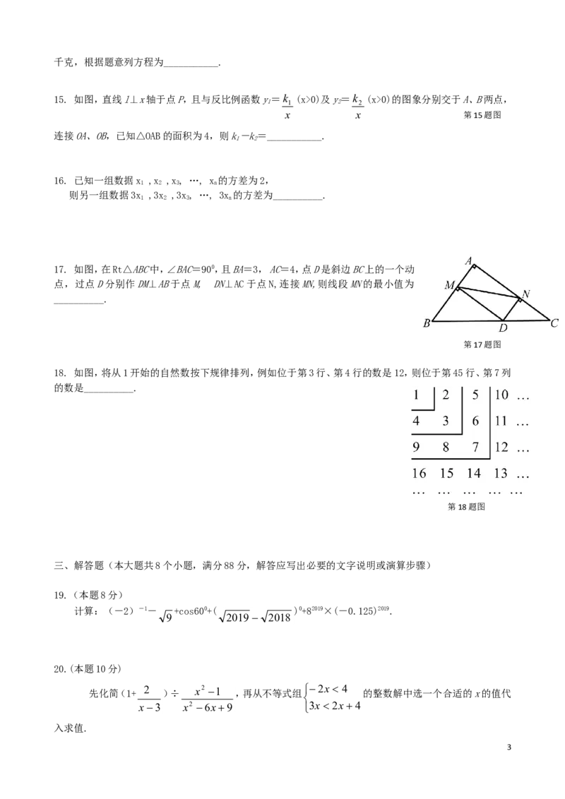 贵州省安顺市2019年中考数学真题试题_中考真题_2.数学中考真题2015-2024年_2019年全国中考数学206份