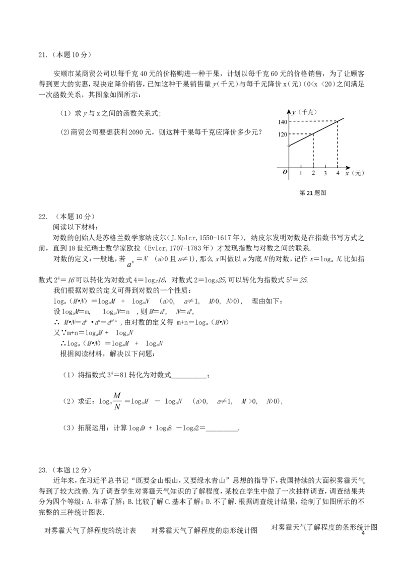 贵州省安顺市2019年中考数学真题试题_中考真题_2.数学中考真题2015-2024年_2019年全国中考数学206份