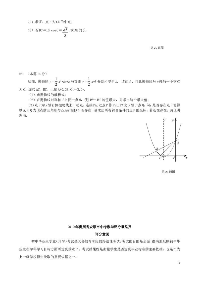 贵州省安顺市2019年中考数学真题试题_中考真题_2.数学中考真题2015-2024年_2019年全国中考数学206份
