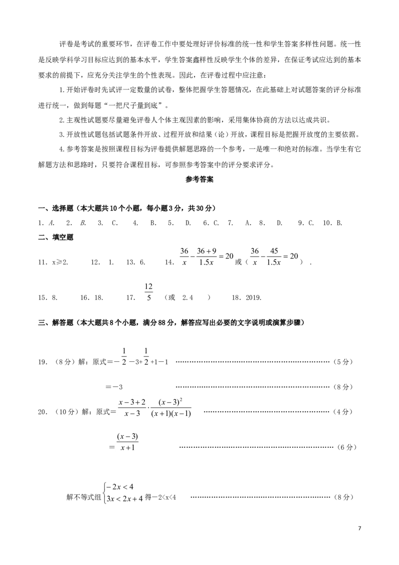 贵州省安顺市2019年中考数学真题试题_中考真题_2.数学中考真题2015-2024年_2019年全国中考数学206份