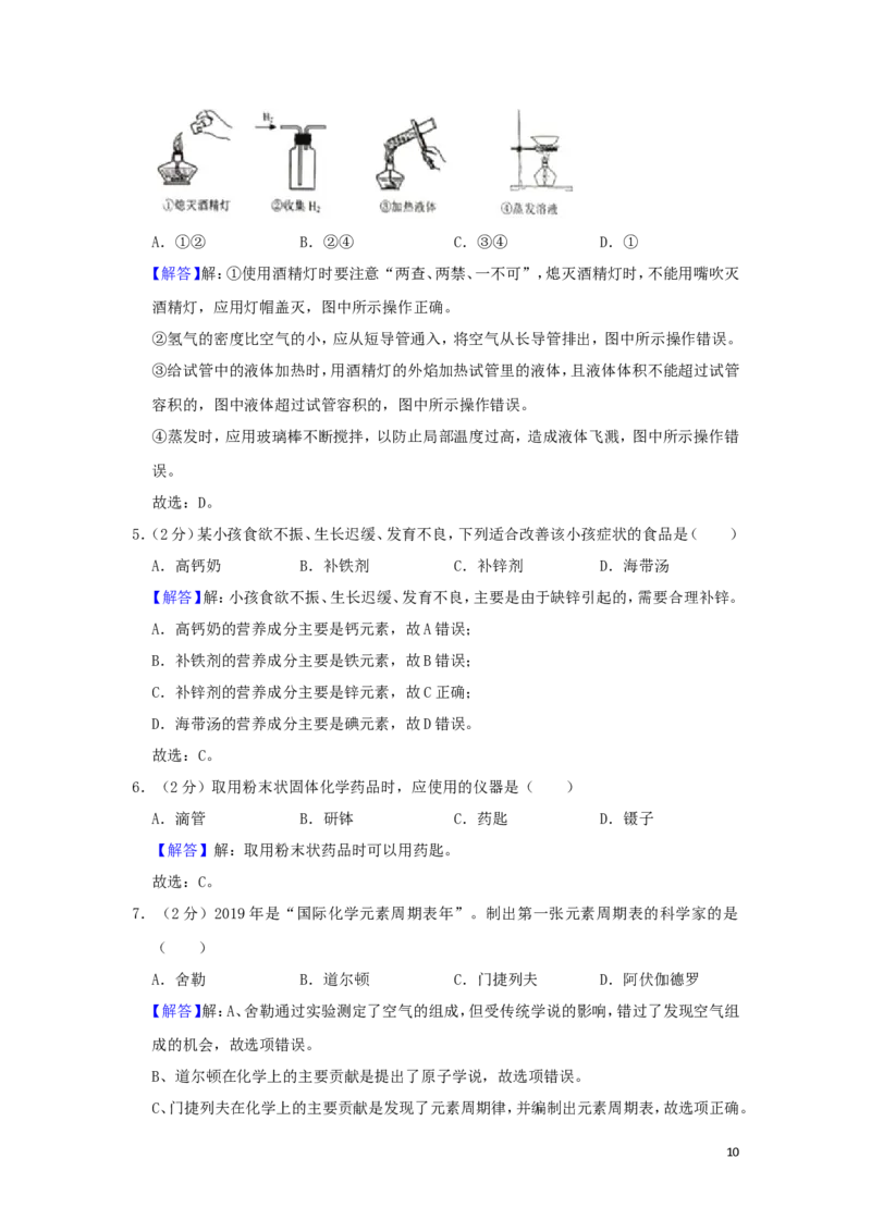 湖南省株洲市2019年中考化学真题试题（含解析）_中考真题_5.化学中考真题2015-2024年_2019中考真题卷（140份）