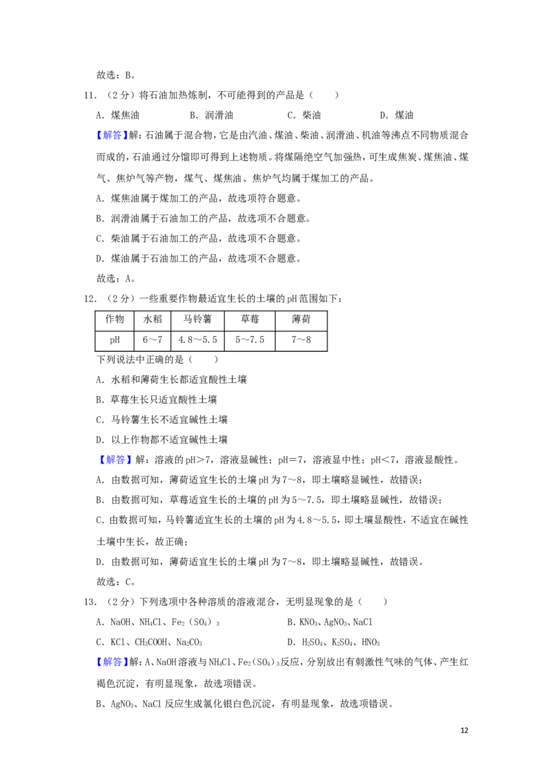 湖南省株洲市2019年中考化学真题试题（含解析）_中考真题_5.化学中考真题2015-2024年_2019中考真题卷（140份）
