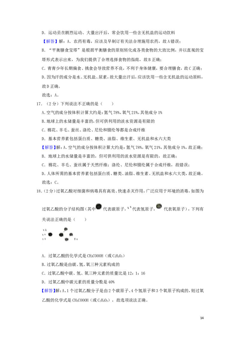 湖南省株洲市2019年中考化学真题试题（含解析）_中考真题_5.化学中考真题2015-2024年_2019中考真题卷（140份）