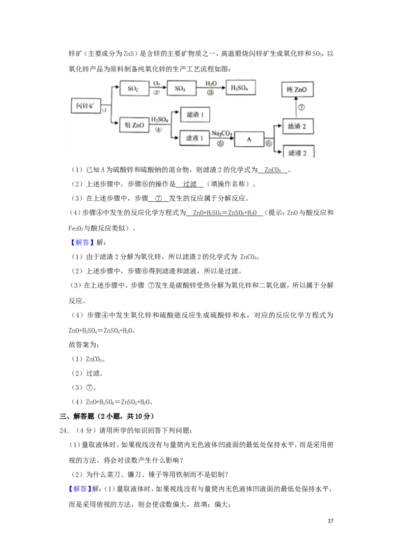湖南省株洲市2019年中考化学真题试题（含解析）_中考真题_5.化学中考真题2015-2024年_2019中考真题卷（140份）