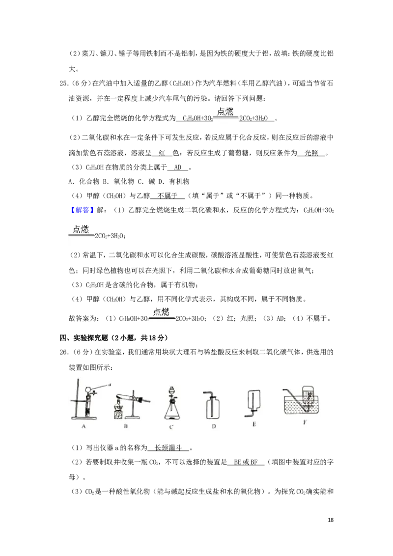 湖南省株洲市2019年中考化学真题试题（含解析）_中考真题_5.化学中考真题2015-2024年_2019中考真题卷（140份）