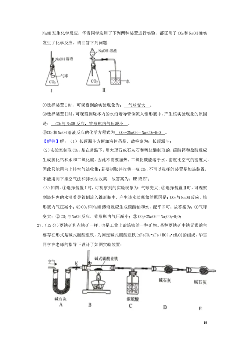 湖南省株洲市2019年中考化学真题试题（含解析）_中考真题_5.化学中考真题2015-2024年_2019中考真题卷（140份）