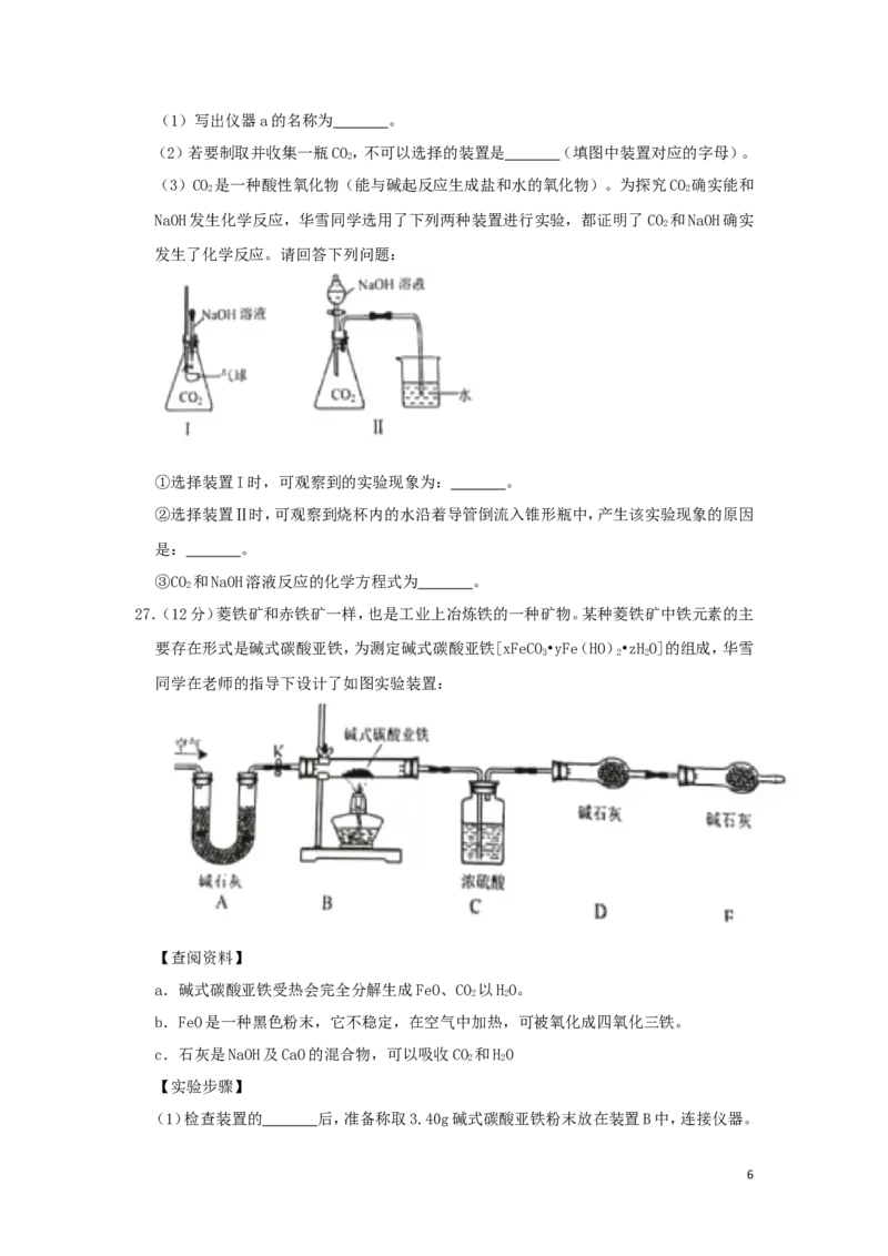 湖南省株洲市2019年中考化学真题试题（含解析）_中考真题_5.化学中考真题2015-2024年_2019中考真题卷（140份）