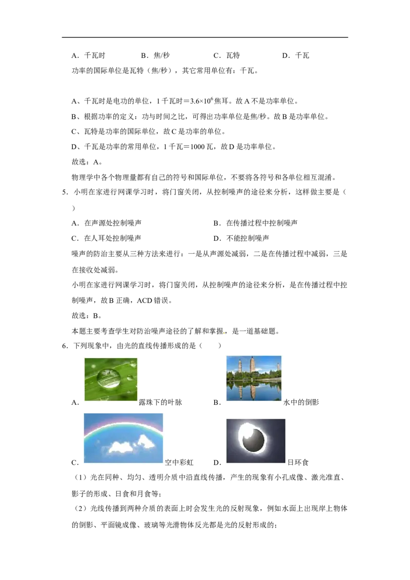 湖南省湘潭市2020年中考物理试题（word版，含解析）_中考真题_4.物理中考真题2015-2024年_2020中考物理真题110份