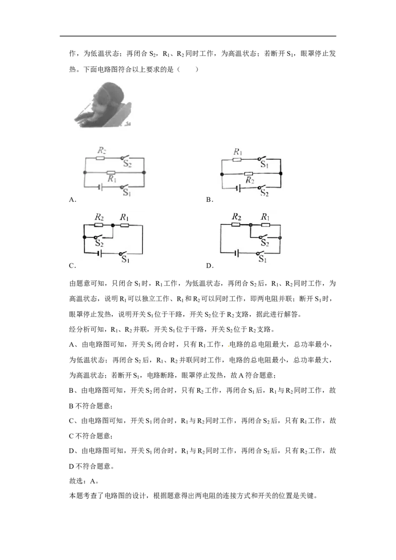 湖南省湘潭市2020年中考物理试题（word版，含解析）_中考真题_4.物理中考真题2015-2024年_2020中考物理真题110份