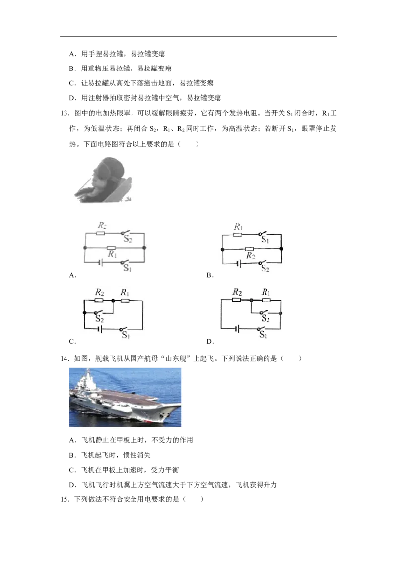 湖南省湘潭市2020年中考物理试题（word版，含解析）_中考真题_4.物理中考真题2015-2024年_2020中考物理真题110份