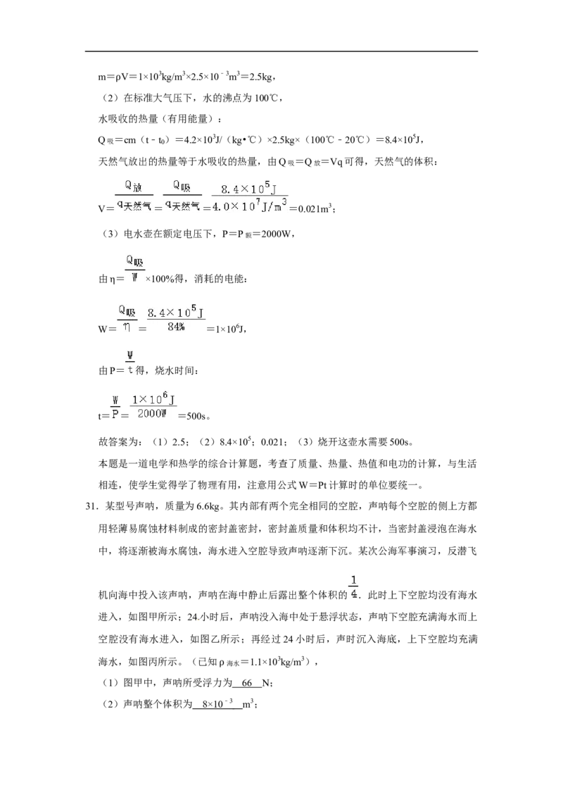 湖南省湘潭市2020年中考物理试题（word版，含解析）_中考真题_4.物理中考真题2015-2024年_2020中考物理真题110份