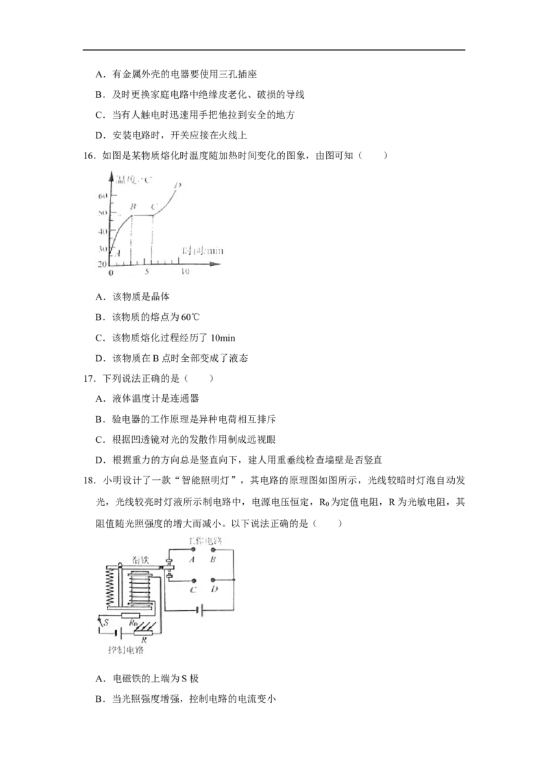 湖南省湘潭市2020年中考物理试题（word版，含解析）_中考真题_4.物理中考真题2015-2024年_2020中考物理真题110份